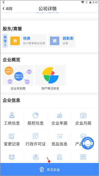 查询公司真实信息教程配图4
