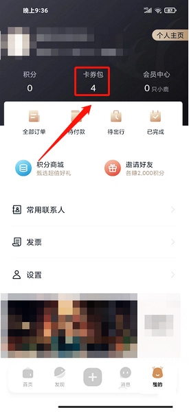 阡鹿旅游app优惠券兑换教程图片2