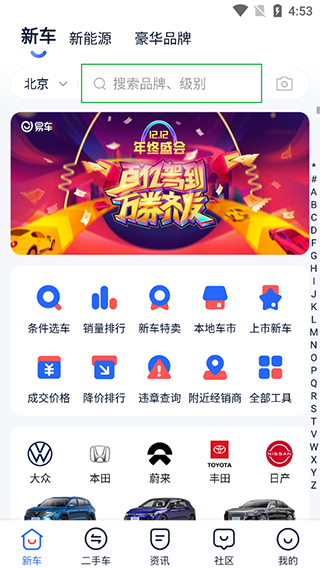 汽车报价大全APP使用教程