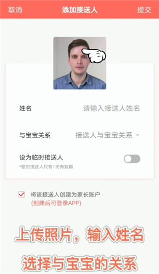 葱米家长版app怎么添加接送人