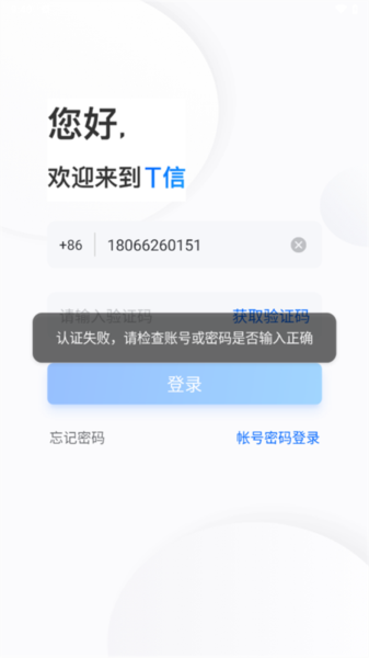 T信使用方法图片3