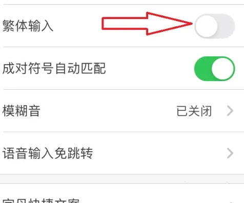 微脉输入法app字体设置教程图片3