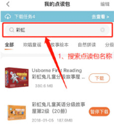 小彼恩app如何下载点读包图片2