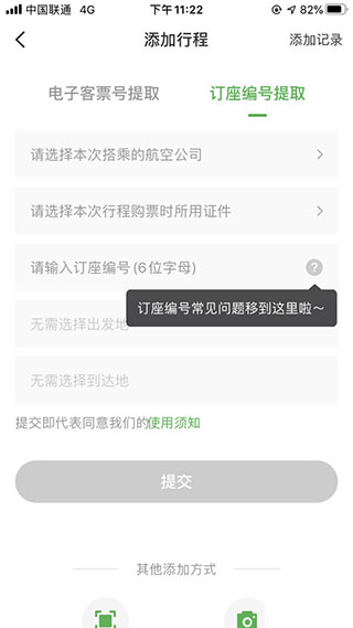 航旅纵横Pro如何添加以前的航班行程截图2