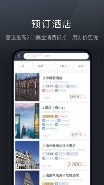 阡鹿旅游app图片2