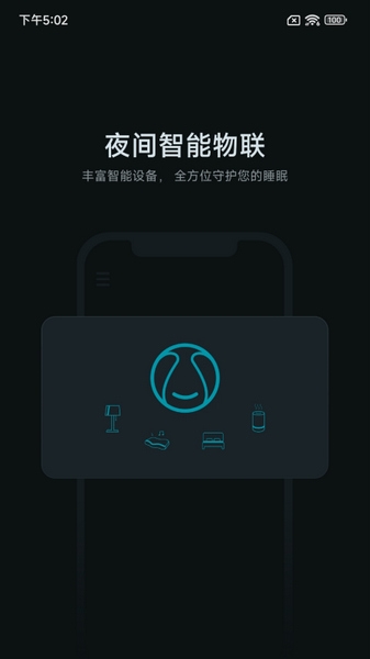 小柔享睡app图片