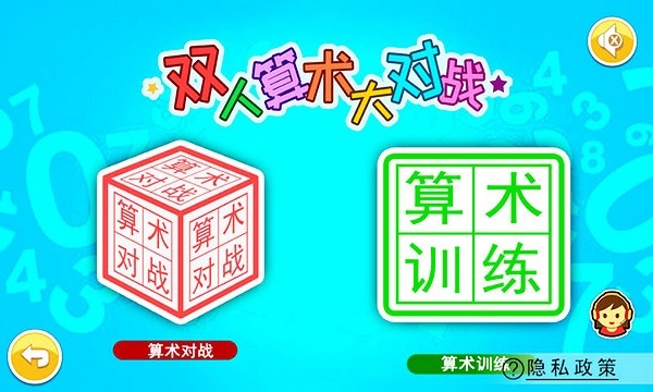 双人算术大对战图片1