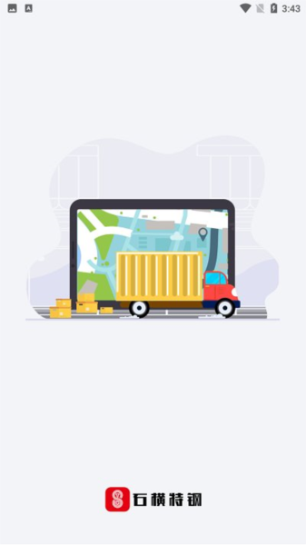 特钢物流版app最新版宣传图