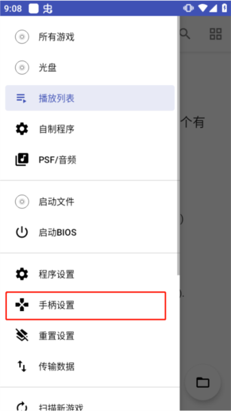 DuckStation使用教程图片2