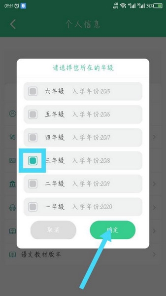 E英语宝年级修改教程图片5