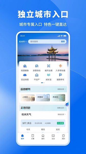浙江政务服务网app宣传图