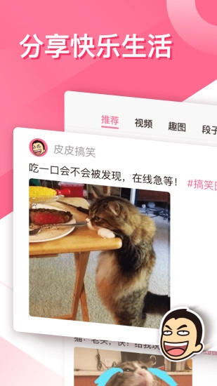 皮皮搞笑app图片1