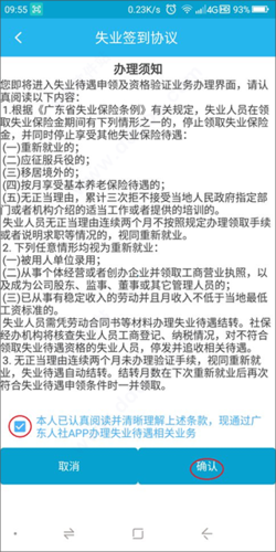 如何办理失业保险金资格认证配图3