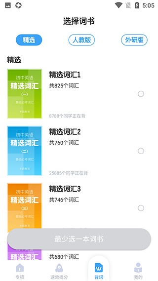 考霸初中英语使用教程图片3