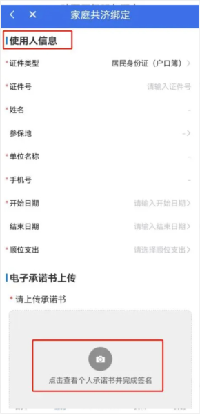 怎么绑定家庭成员配图4