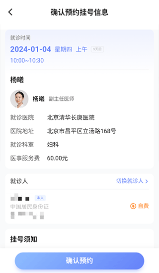 挂号预约流程配图5