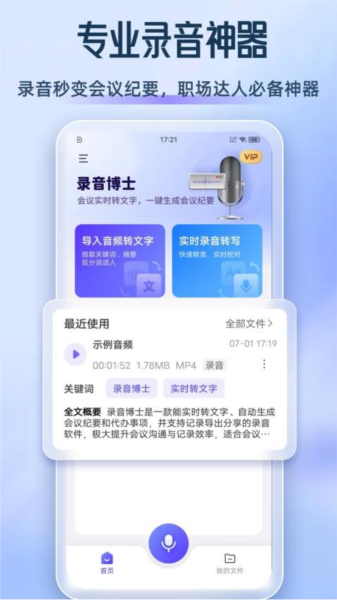 录音博士app图片