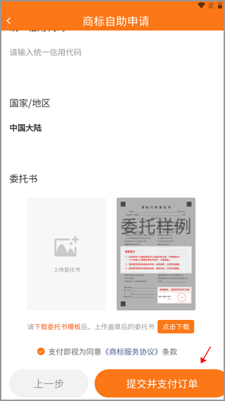 商标注册申请流程配图4