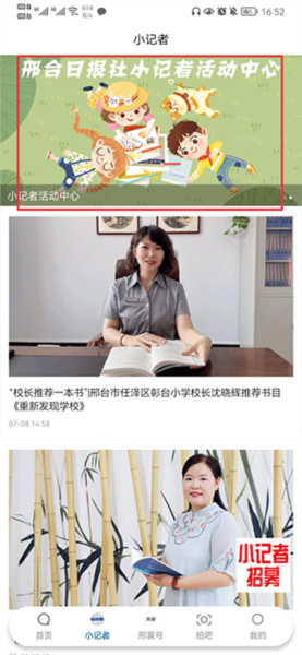 怎么报名小记者活动配图1