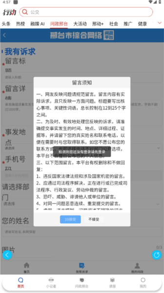 怎么反馈情况配图2