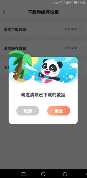 宝宝巴士故事app下载数据清除教程图片5