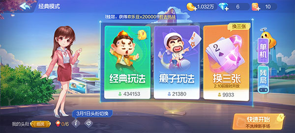 欢乐斗地主新手教程2