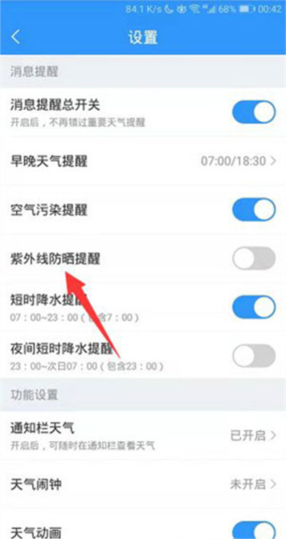 紫外线防晒提醒开启教程配图3