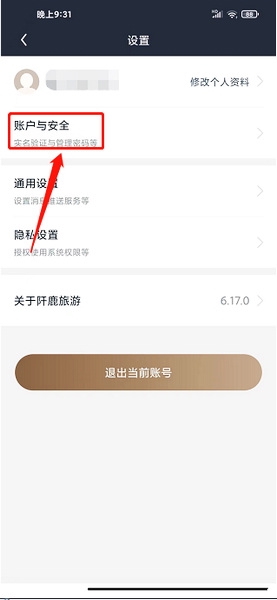 阡鹿旅游app实名认证教程图片3