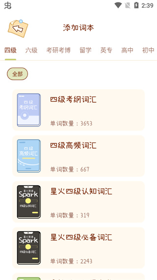 奶酪单词app怎么更换词本截图5