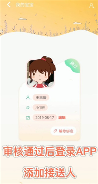 葱米家长版app怎么添加接送人