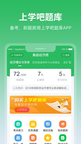 上学吧题库APP宣传图
