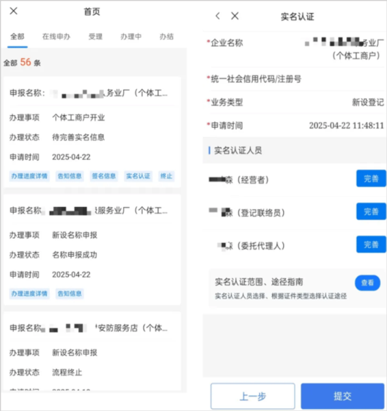 申请营业执照指南配图7
