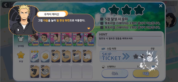 排球少年新手攻略1