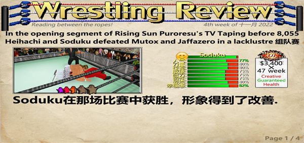 摔跤革命3D图片8