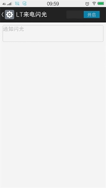 来电闪光软件设置方法图片3