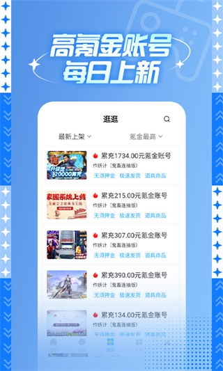 588游戏交易图片