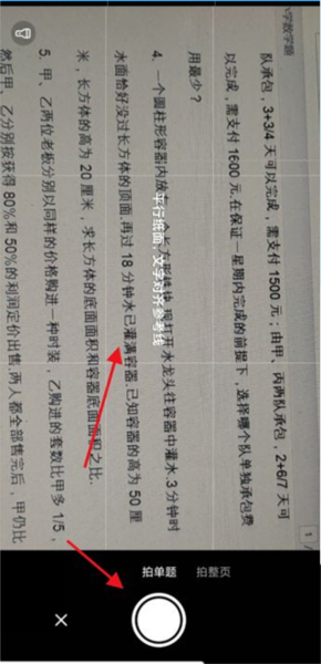 作业帮口算app怎么搜题找答案