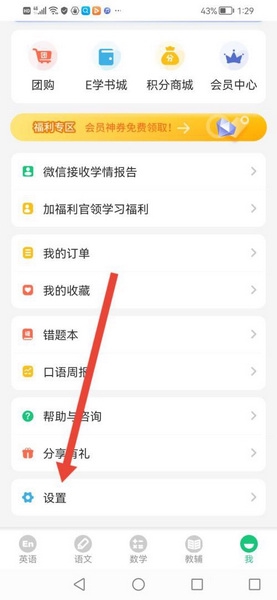 E英语宝下载清空教程图片2