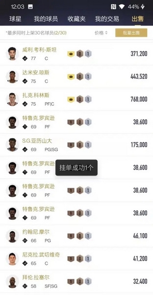 NBA2KOL2助手图片8