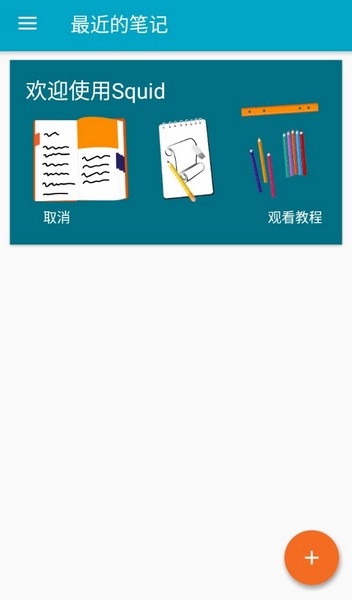 squid笔记宣传图