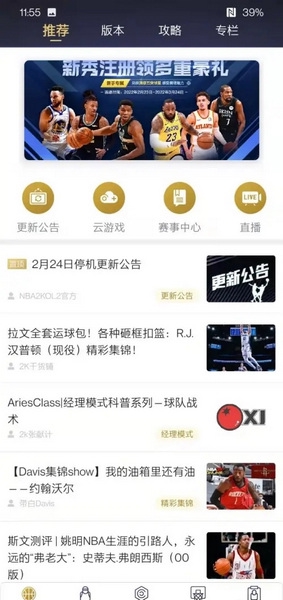 NBA2KOL2助手图片5