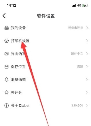 DLabel云标签APP怎么添加打印机2