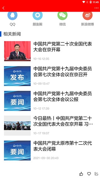 山西晚报软件截图8