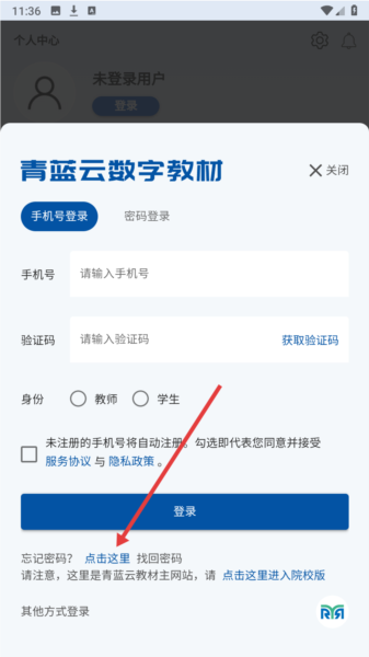 怎么找回账号密码配图3