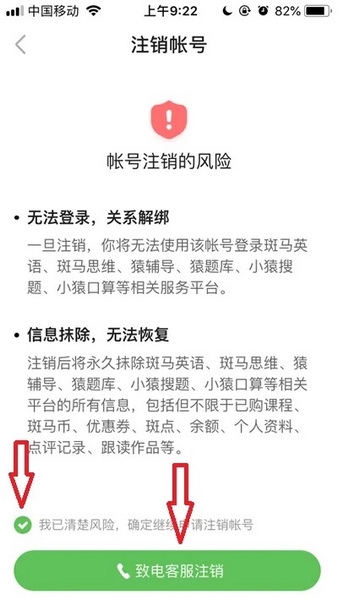 斑马AI课APP如何注销账号5