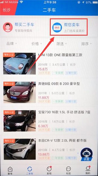 汽车报价大全APP怎么卖车