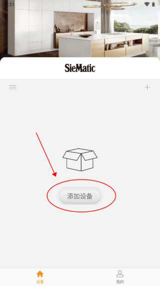 怎么添加设备配图1