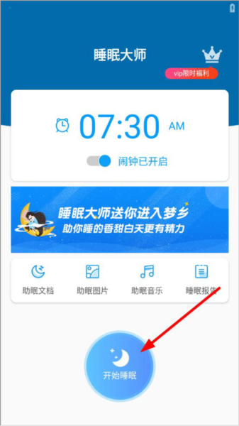 设置睡眠关闭时间教程配图1