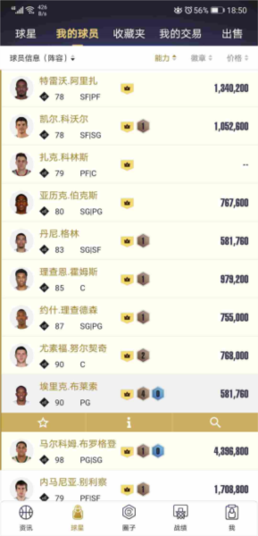 NBA2KOL2助手图片4