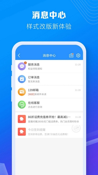 沟通100网上营业厅截图